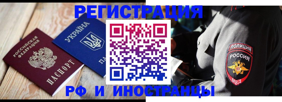 прописка для работы в Назрани