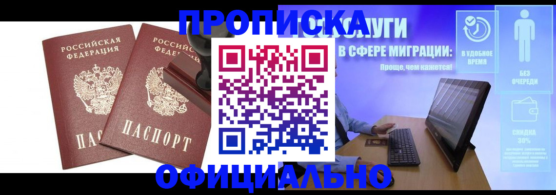 прописка 2025 в Назрани