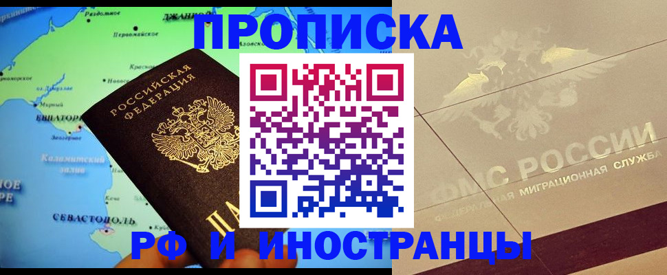 прописка в квартире в Назрани