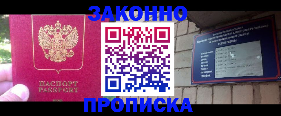 прописка регистрация в Назрани