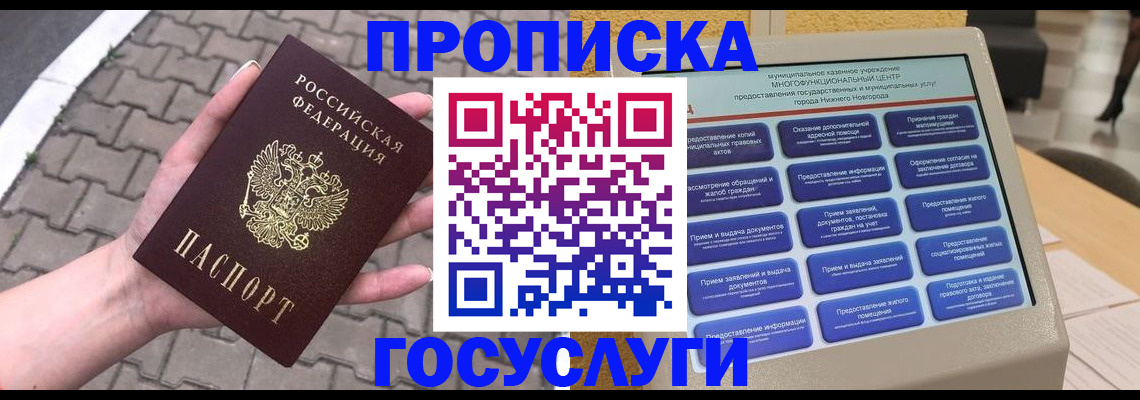 прописка от собственника в Назрани