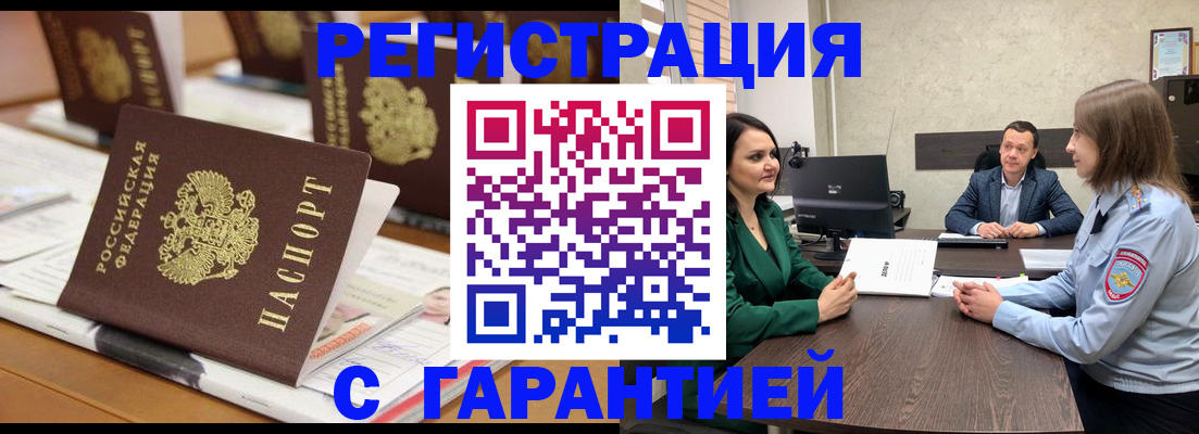 временная регистрация в квартире в Назрани